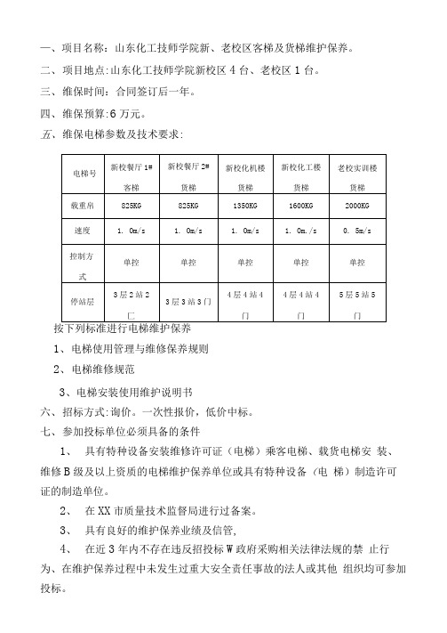 电梯维保报价单