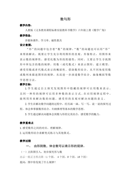 数与形公开课教案教学设计课件