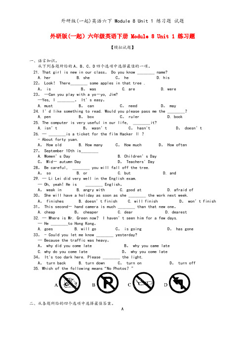 外研版(一起)英语六下 Module 8 Unit 1 练习题 试题