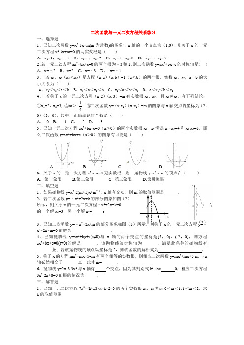 二次函数与一元二次方程练习(精)