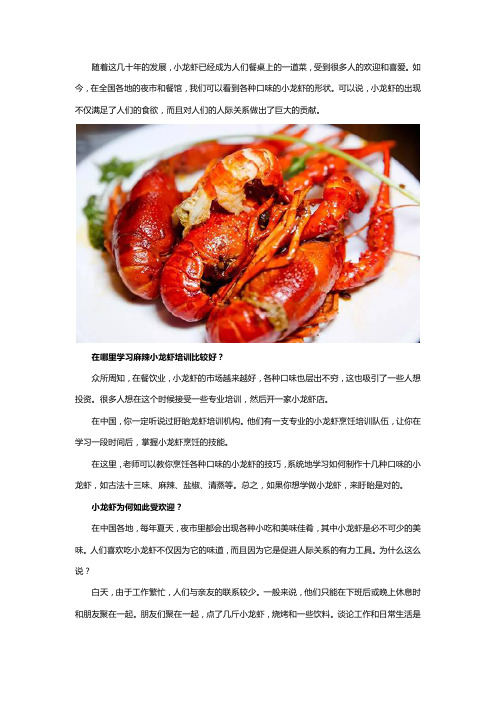 在盱眙想要学习麻辣小龙虾去哪个培训机构好