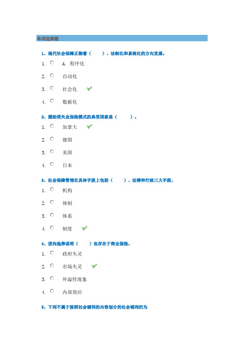 西南大学2019春[0220]社会保障学-答案