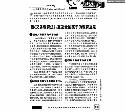 新《义务教育法》：惠及全国孩子的教育立法