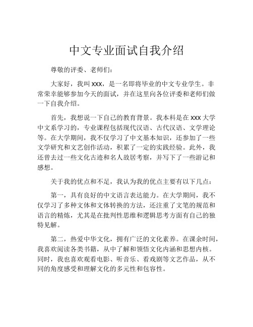 中文专业面试自我介绍