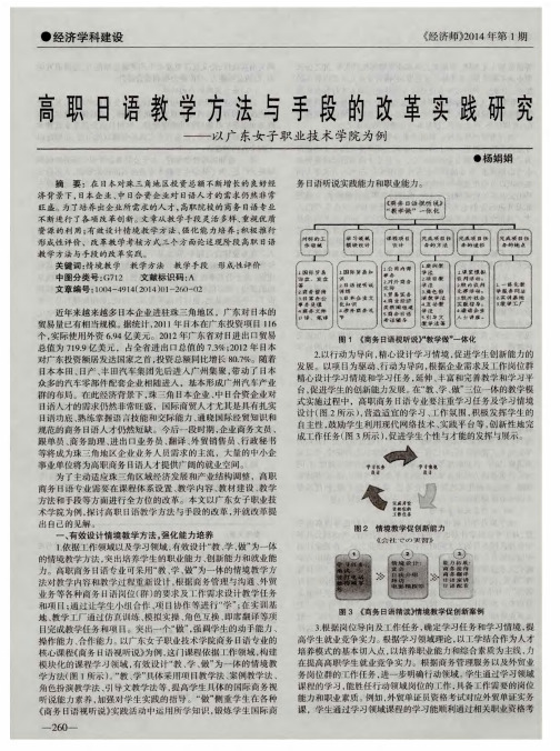 高职日语教学方法与手段的改革实践研究——以广东女子职业技术学院为例