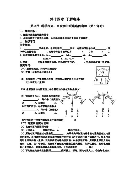 第四节串联和并联电路的电流导学案