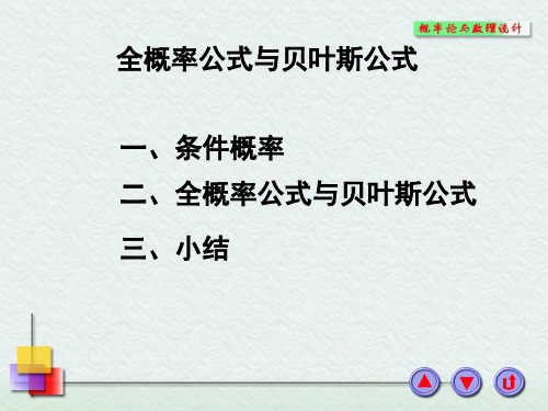 全概率公式与贝叶斯公式