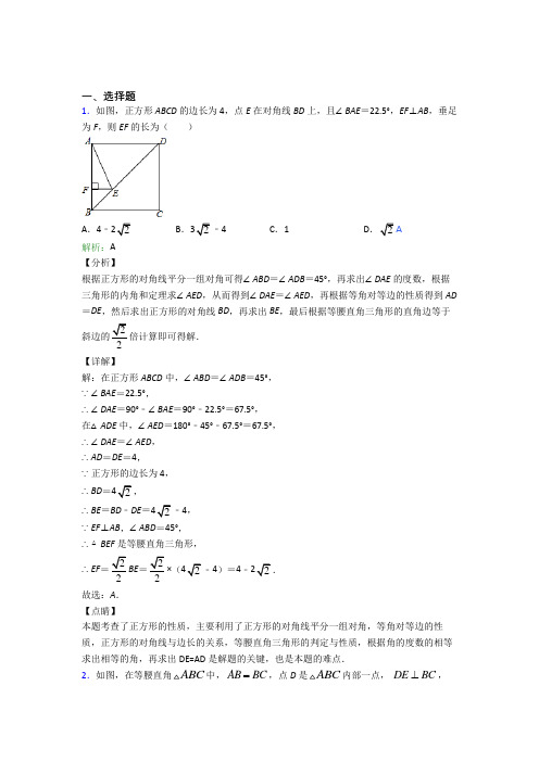 (必考题)初中八年级数学下册第十八章《平行四边形》经典练习(含答案解析)