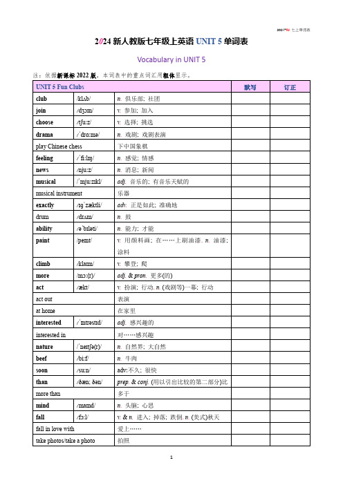 2024新人教版英语七年级上UNIT 5 Fun Clubs单词表