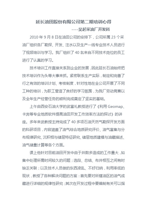 培训心得