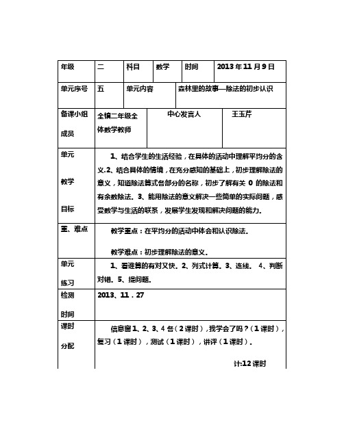 青岛版小学数学二年级上第五单元集体备课