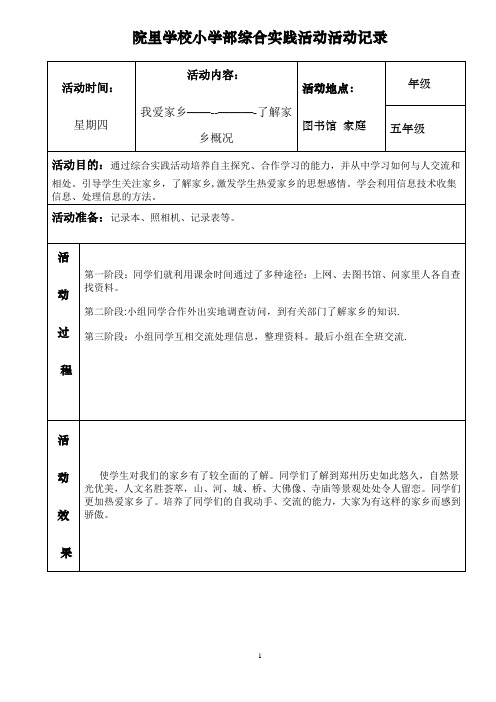 五年级综合实践活动记录(表格)