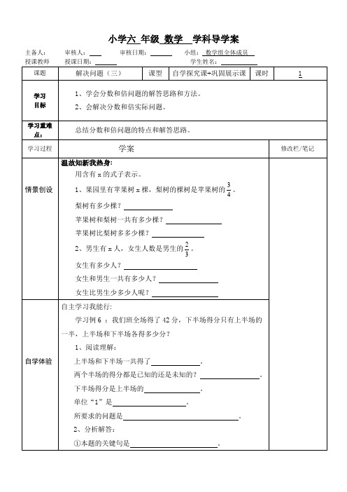 人教版小学六年级数学上册第三单元解决问题三导学案