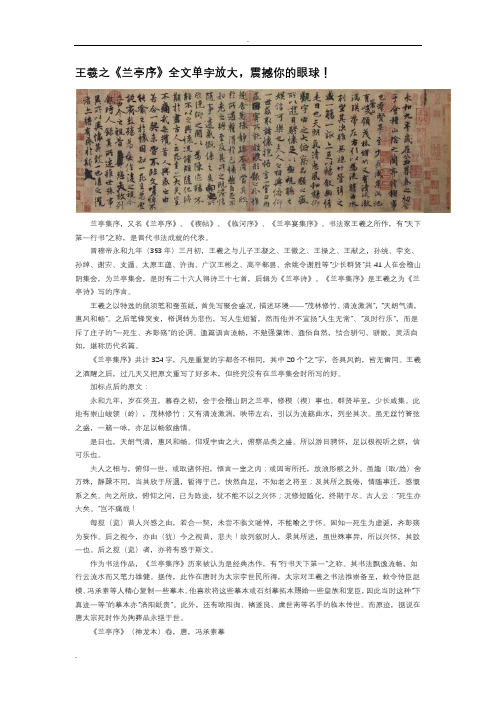 王羲之《兰亭序》全文 单字放大