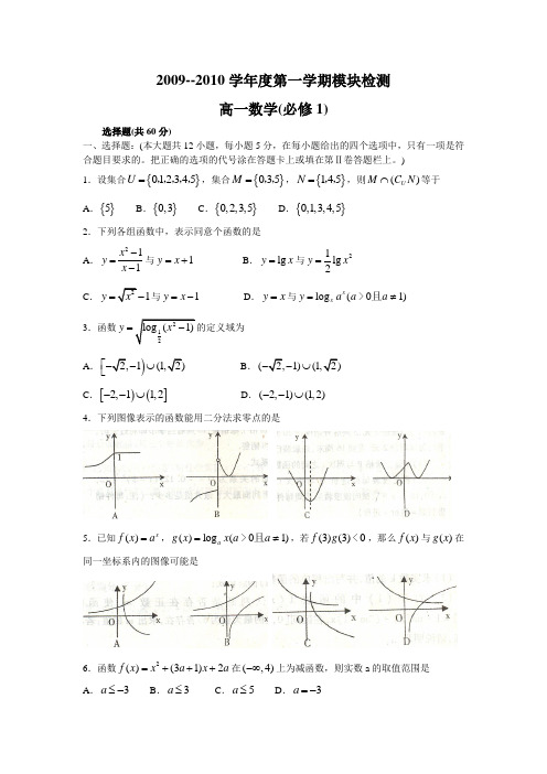 2009 2010学年度第一学期模块检测