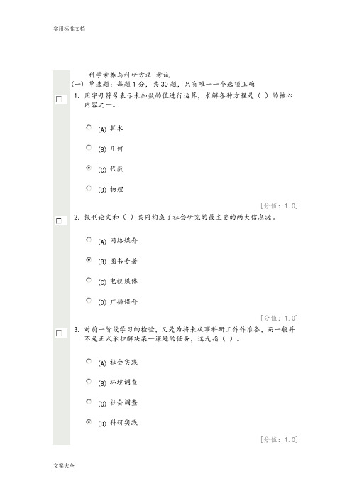 常州科学素养与科研方法试卷4