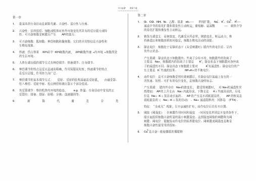 生理学总复习笔记