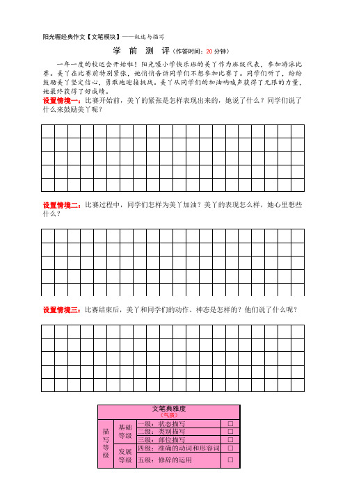 阳光喔--小学3-5年级作文文笔训练【叙述与描写】45元文笔B1-1试卷(2)