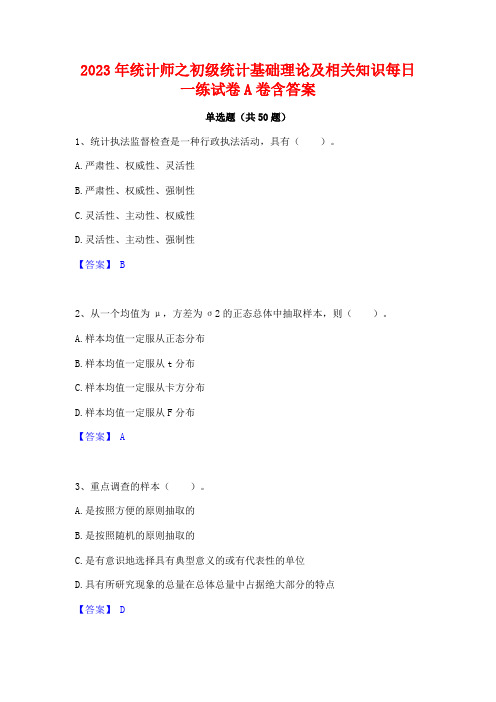 2023年统计师之初级统计基础理论及相关知识每日一练试卷A卷含答案