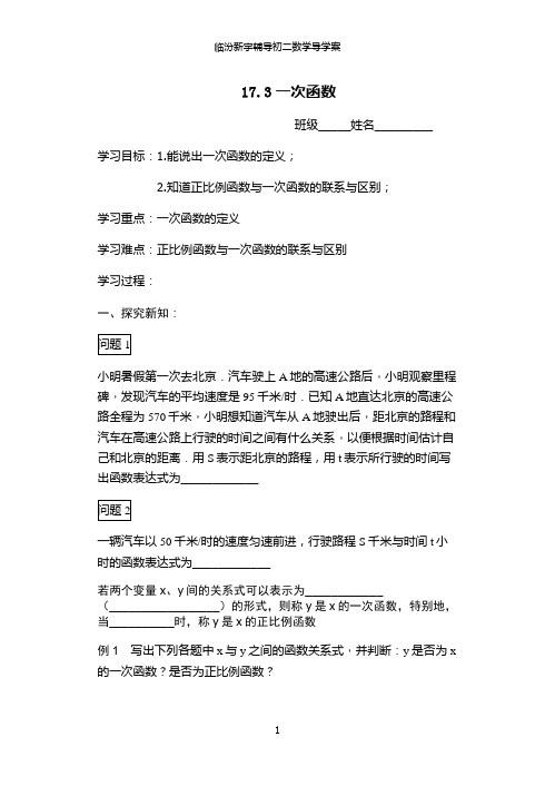 17.3.1一次函数Microsoft Office Word 2007 文档