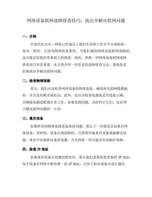 网络设备联网故障排查技巧：找出并解决联网问题(三)