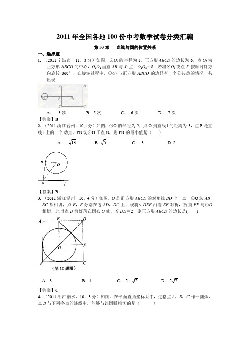 2011年全国各地100份中考数学试卷分类汇编-直线与圆的位置关系