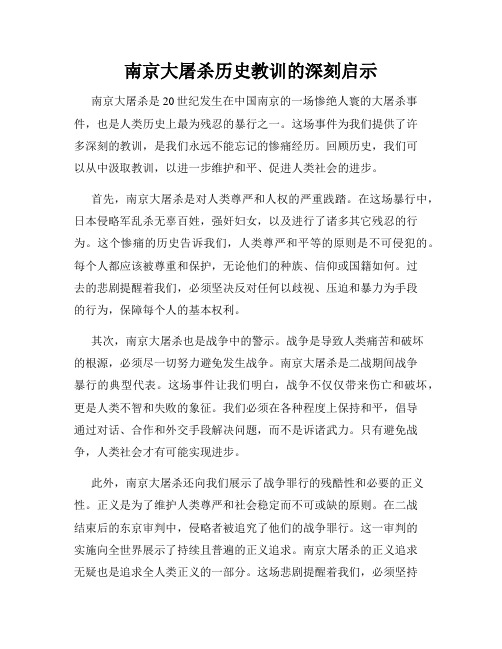 南京大屠杀历史教训的深刻启示