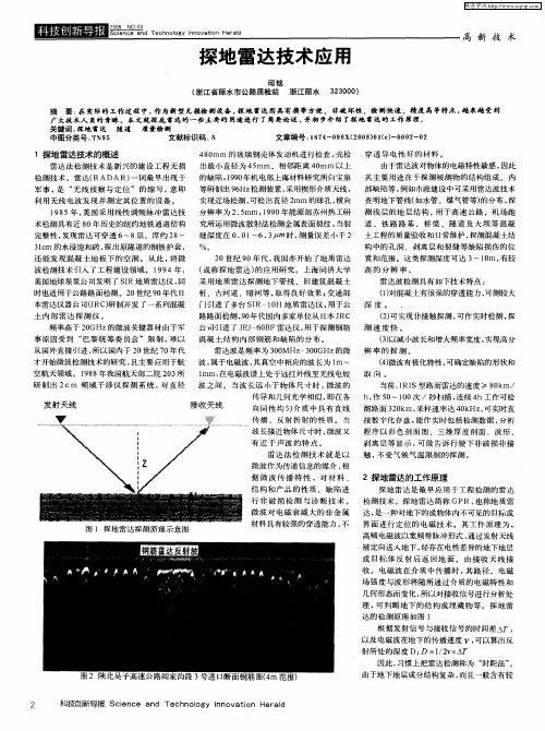 探地雷达技术应用