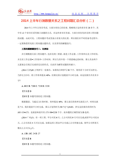 2014上半年行测数量关系之工程问题汇总分析(二)