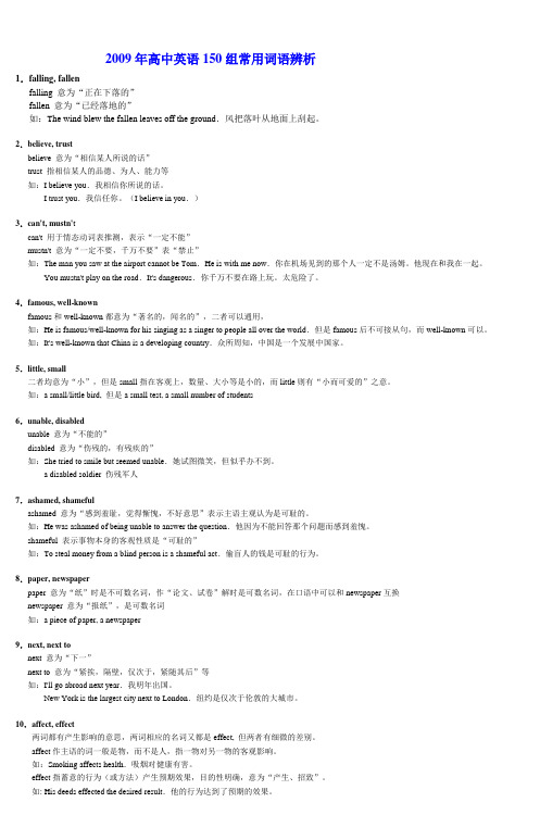 2009年高中英语150组常用词语辨析1falling,