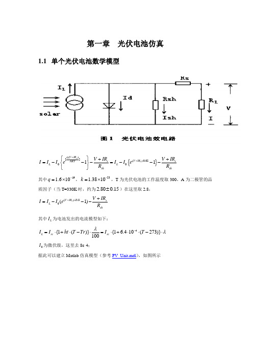 光伏电池仿真