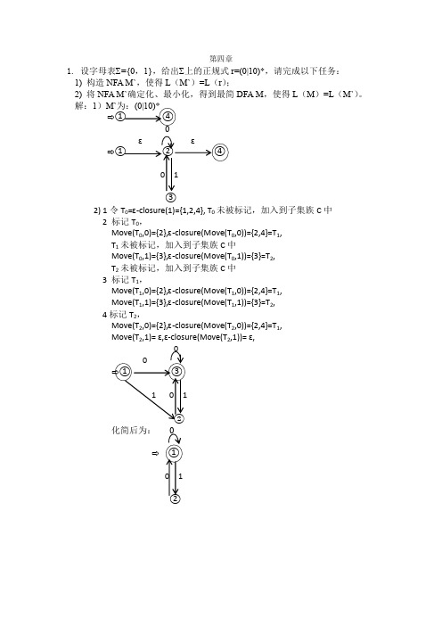 编译原理第四章典型习题答案