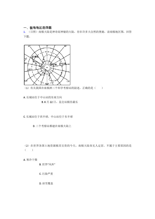 初中地理极地地区专题练习及答案100