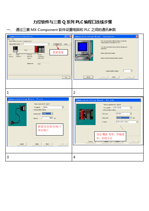 力控软件和三菱Q系列PLC的编程口连线步骤