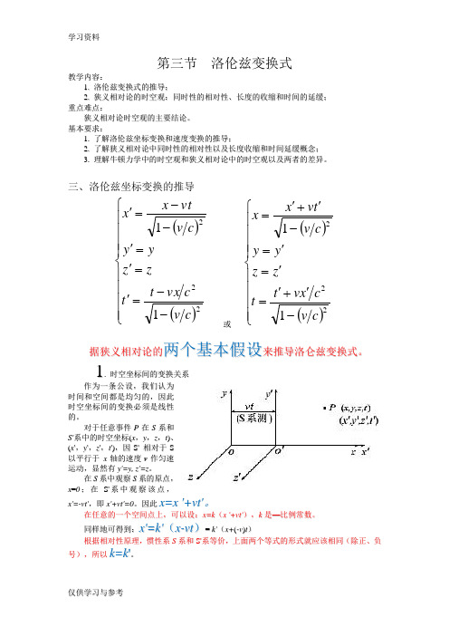 洛伦兹变换的详细推导演示教学