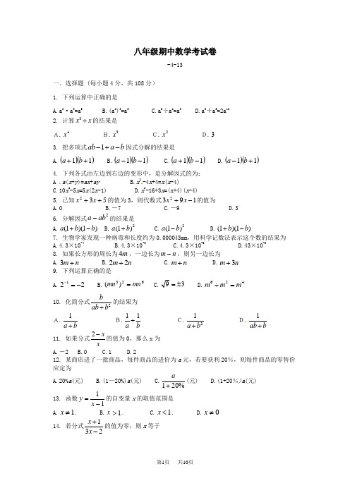 八年级数学下学期期中考试卷 湘教版
