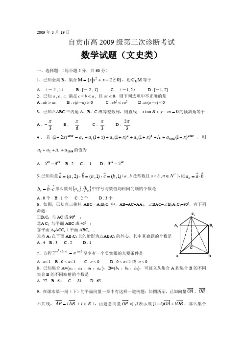 级四川省自贡市高三数学第三次诊断考试试题(文史类,扫描答案)