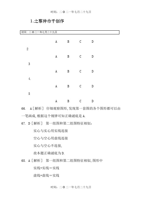 公务员行测图形推理精选50题