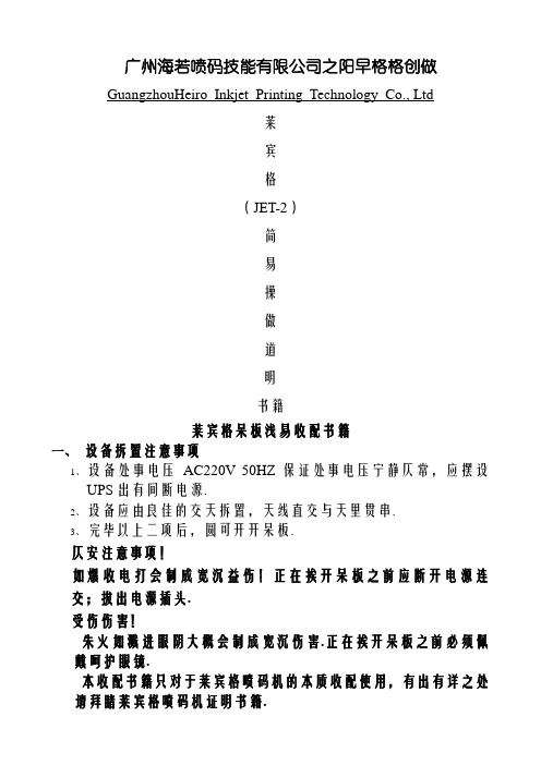 莱宾格喷码机简易操作书