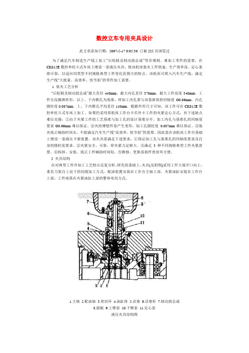 数控立车专用夹具设计