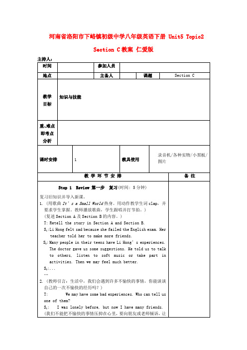 八年级英语下册 Unit5 Topic2 Section C教案 仁爱版