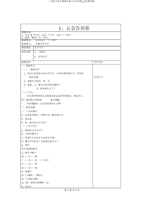 二年级下语文教学设计云会告诉你_北京课改版