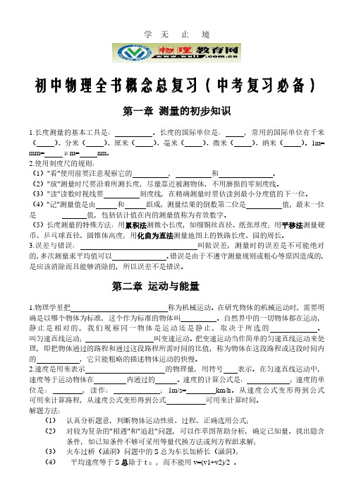 初中物理全书总复习(精).pdf