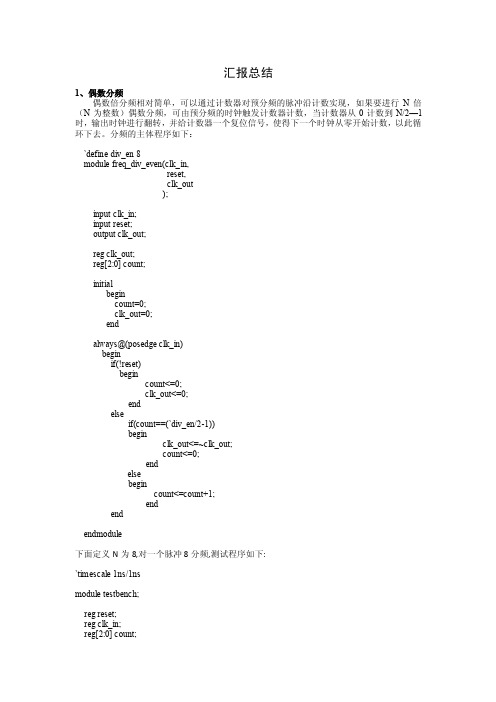 verilog奇偶分频、一段式、两段式、三段式状态机