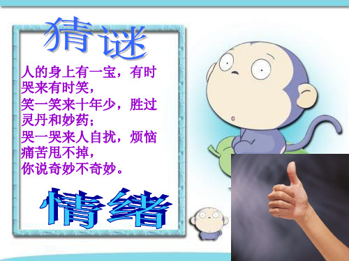 七下第四课多彩情绪_1人之常情