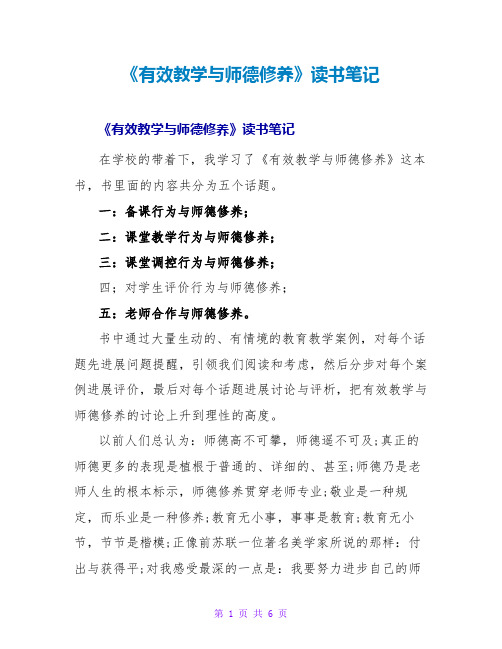 《有效教学与师德修养》读书笔记