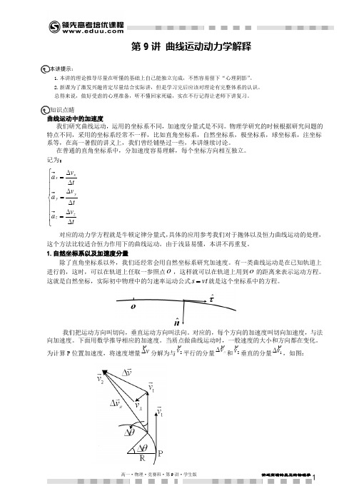 学而思高中物理竞赛讲义7