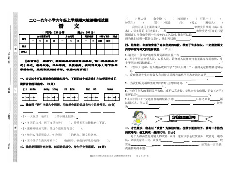 2019年1月六年级语文期末检测试题2