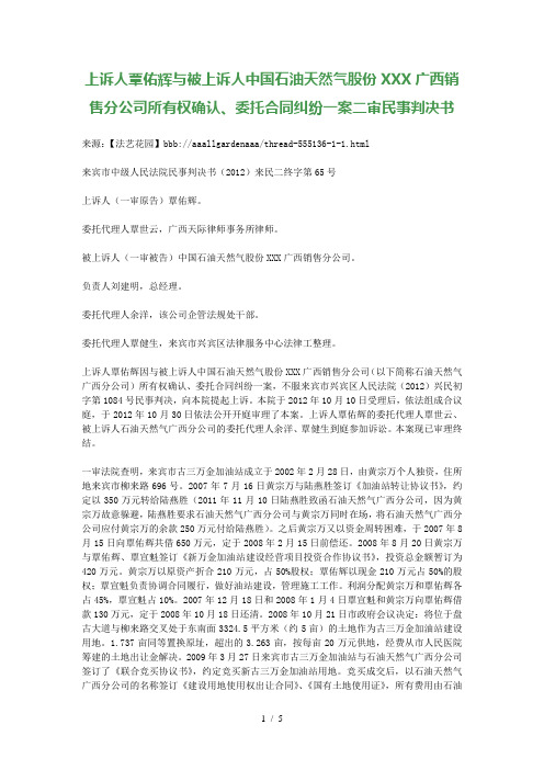 上诉人覃佑辉与被上诉人石油天然气股份有限公司广西销售分公司所有权确认、委托合同纠纷一案二审民事判决书