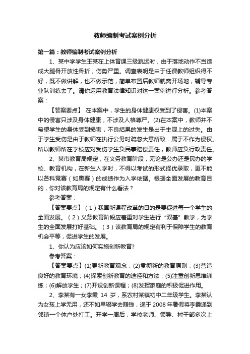 教师编制考试案例分析